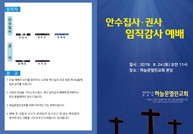 안수집사, 권사 임직감사예배-22